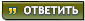 Цитировать сообщение
